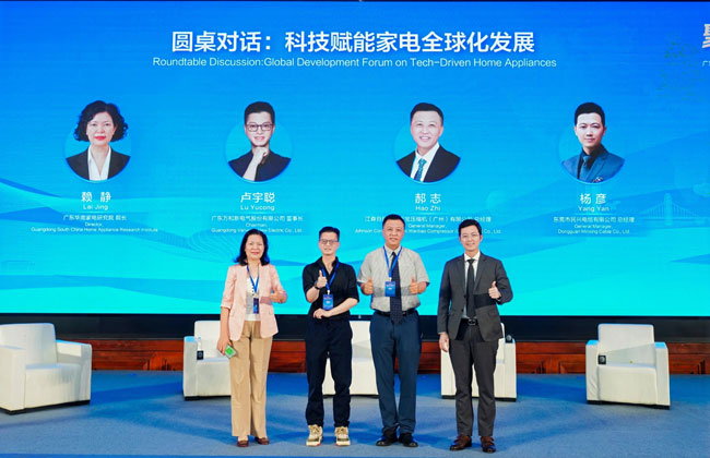 民興電纜出席廣東省家電商會(huì)第六屆三次會(huì)員代表大會(huì)暨科技賦能家電全球化發(fā)展論壇